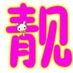 座機靚號 西安8位座機號碼 西安座機靚號 原始圖片2