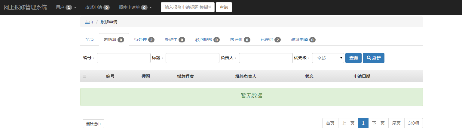 云軟件數字化學校報修管理系統管理軟件