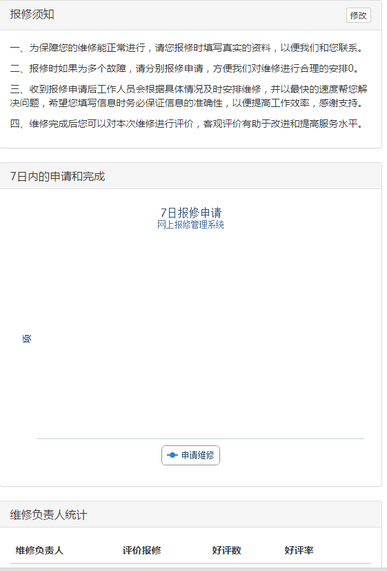 云軟件數(shù)字化學校報修管理系統(tǒng)管理軟件