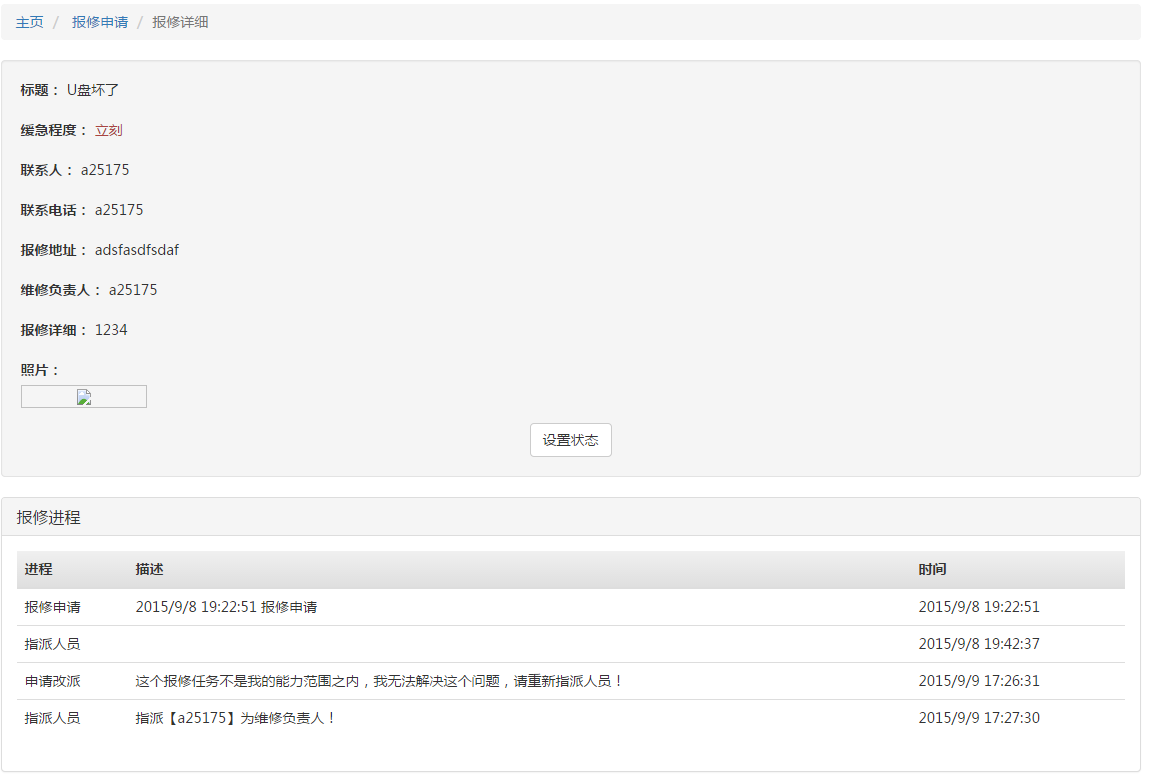 簡單又好用的學(xué)校數(shù)字化報修系統(tǒng)軟件原始圖片3