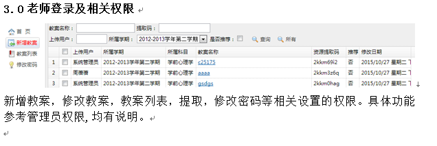 一用就會又超級好用的教師教學資源庫管理軟件
