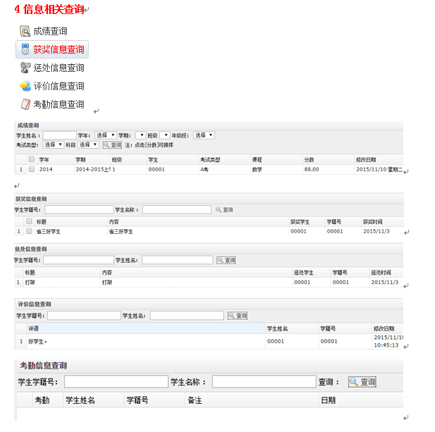 互联时代的软件专家-数字化校园教务档案管理软件