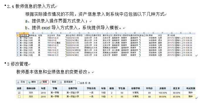 可以二次開發的教委老師檔案管理軟件-教師檔案管理軟件