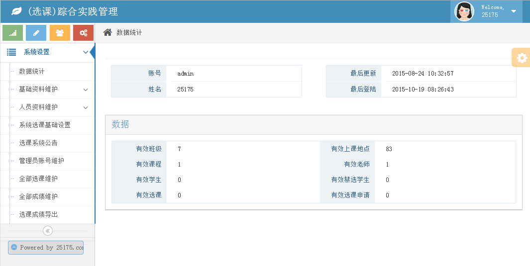 專業(yè)智慧校園學(xué)校數(shù)字化學(xué)生選課軟件