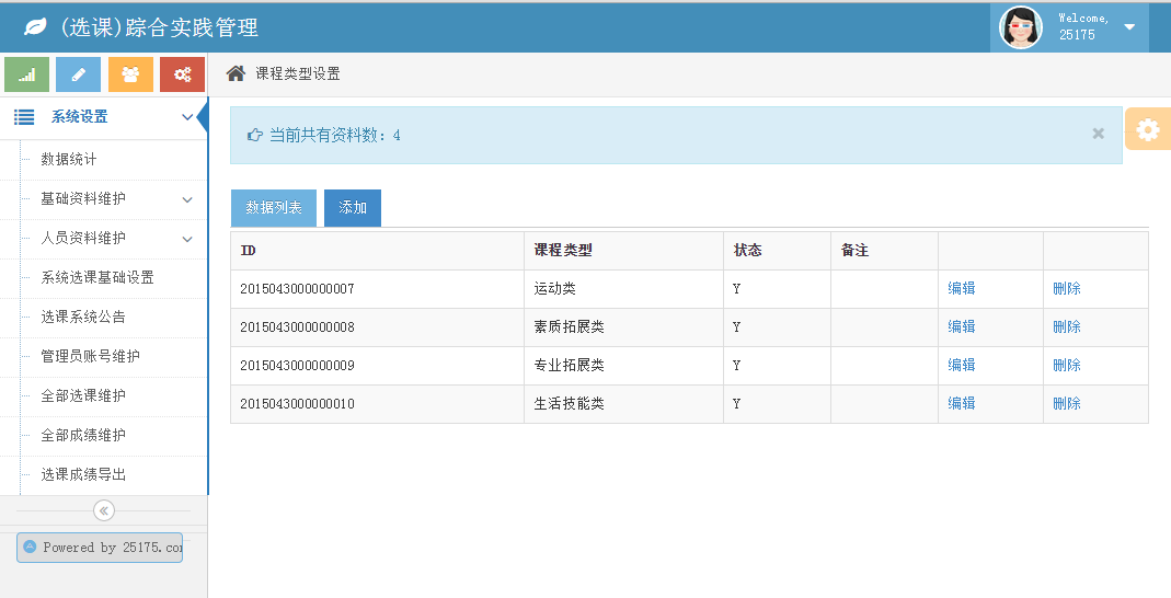 專業(yè)智慧校園學校數(shù)字化學生選課軟件