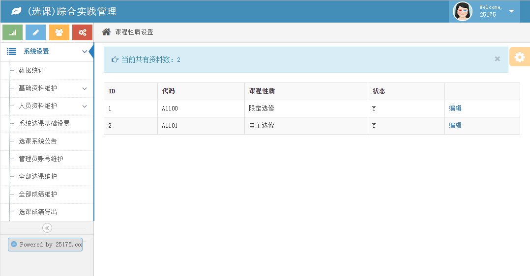 智慧学校学生选课管理软件