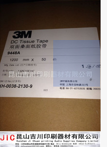  3M l scotch y-9448hkb昆山 加工分切