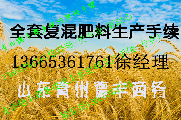 復混肥料生產工藝生產復混肥料需要辦理復混肥料生產許可證掛靠貼牌