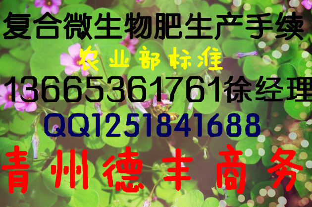 农用微生物菌剂肥料生产企业需要办理微生物菌肥料登记证号查询执行20287