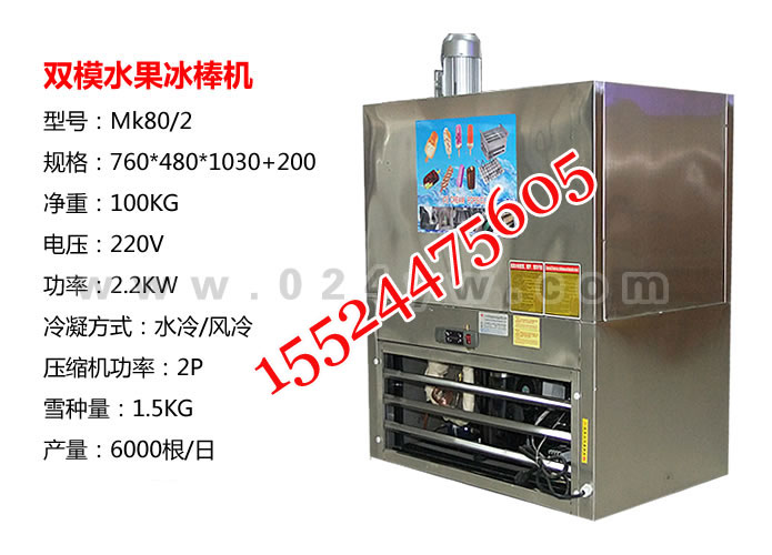 新款冰棍機 廠家直銷原始圖片3