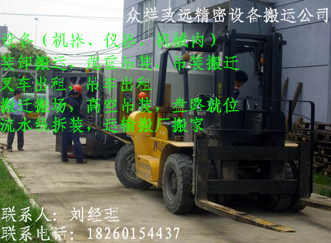 蘇州園區起重公司————18260154437----劉經理
