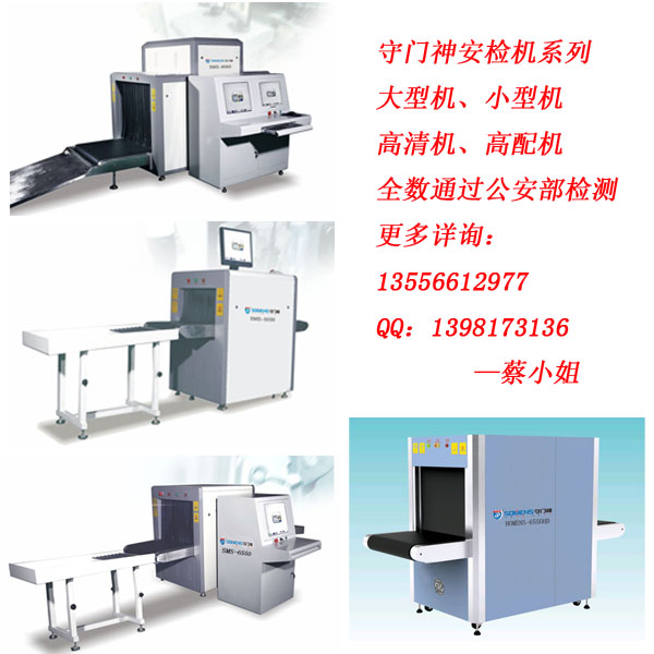 法院安检机 X光安检机厂家