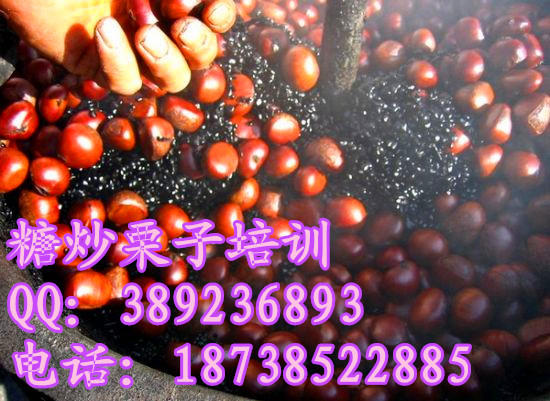 我想學(xué)習(xí)金飯碗糖炒栗子技術(shù)培訓(xùn) 哪里i教zz糖炒板栗技術(shù)培訓(xùn)原始圖片2