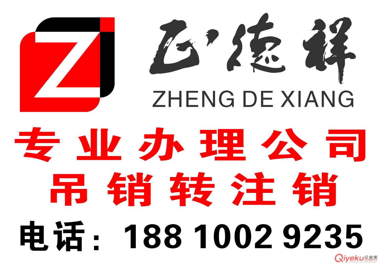 什么是吊銷轉(zhuǎn)注銷，北京公司營業(yè)執(zhí)照被吊銷怎么處理原始圖片3