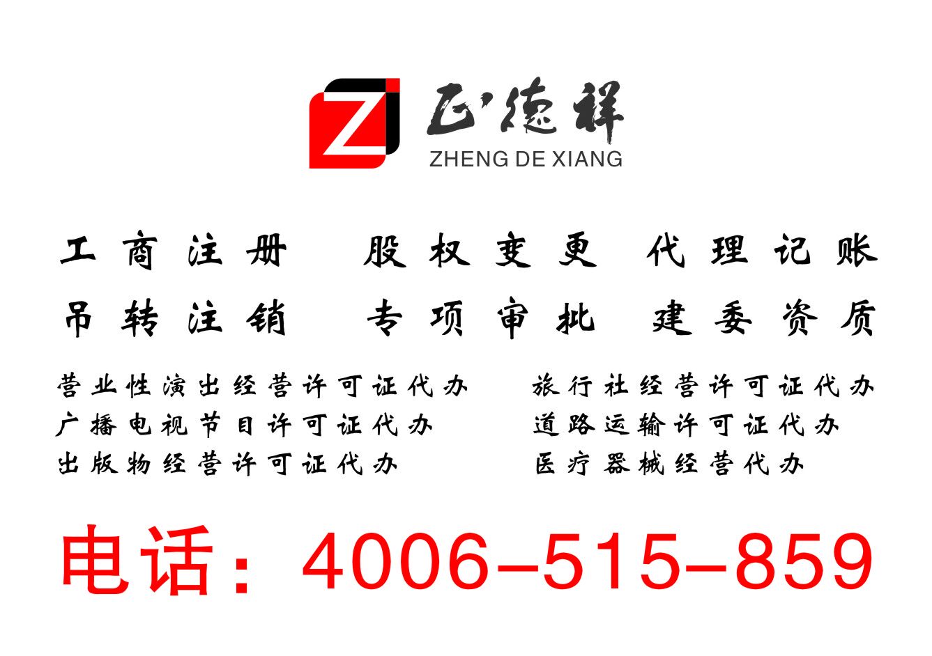 注冊(cè)北京西城區(qū)500萬(wàn)文化傳媒公司如何辦理原始圖片2
