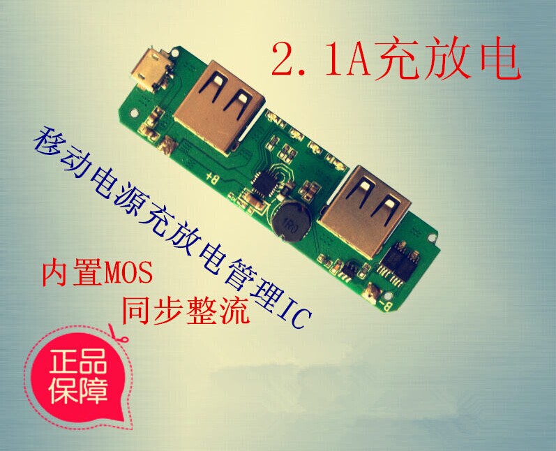 IP5109同步升压2.1A输出gd移动电源方案