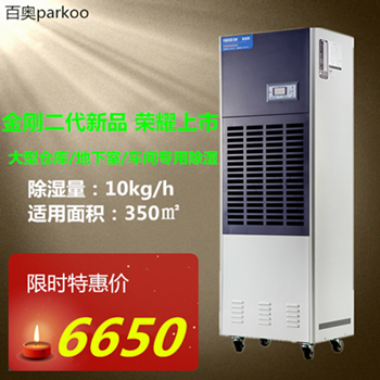 百奧除濕機 倉庫cs 抽濕機 大型工業除濕機CF10KT cs量10L/H 超大cs量 節能快速 全國聯保