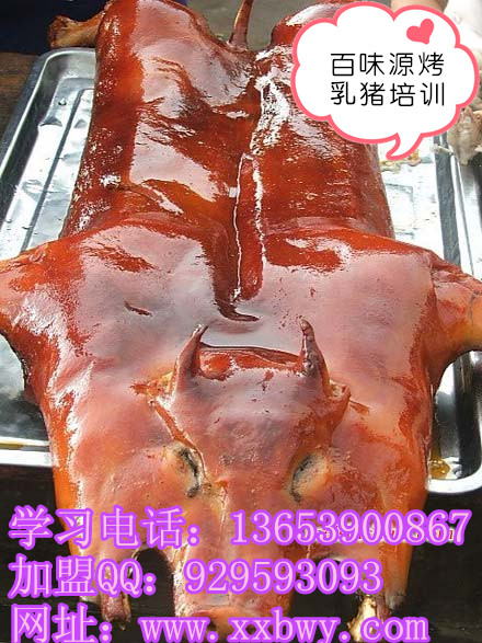 河南什么地方教脆皮烤乳豬的做法？四川烤香豬技術培訓 