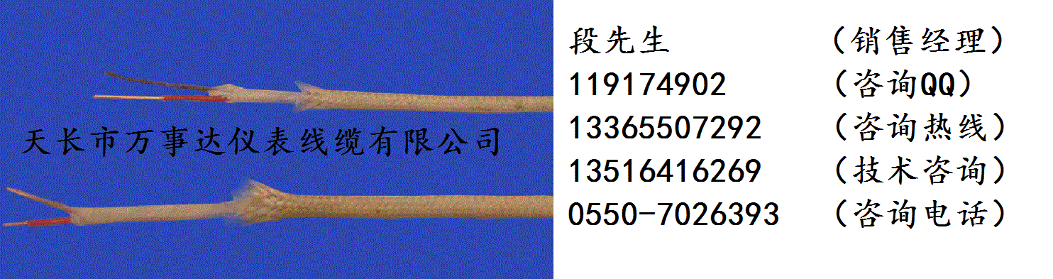玻纖屏蔽高溫補償導線