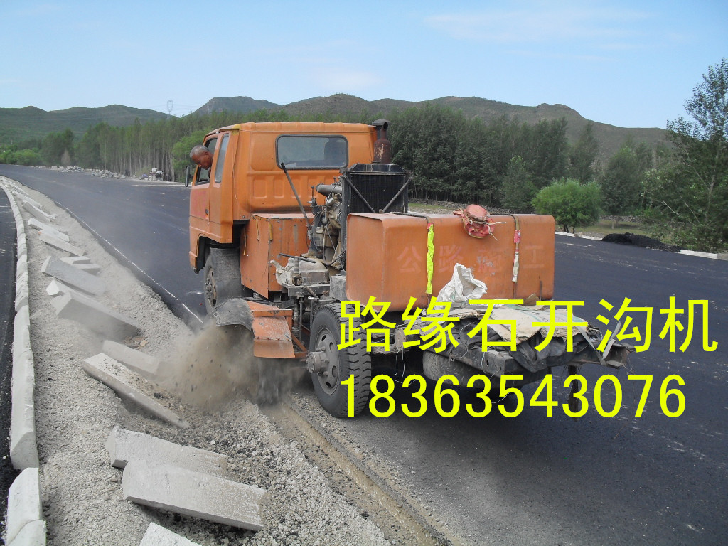 大型路沿石銑槽機(jī) 公路切邊機(jī) 公路挖槽機(jī) 打溝機(jī)