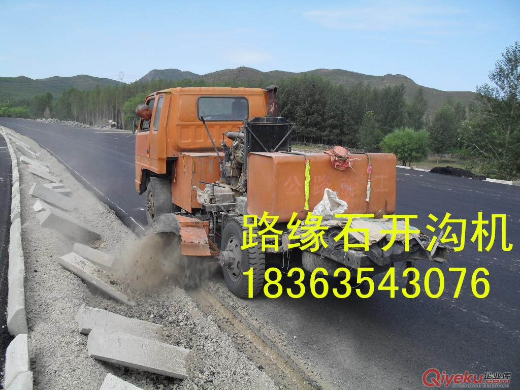 供應公路刨溝機 路邊石刨槽機 路沿石挖溝機
