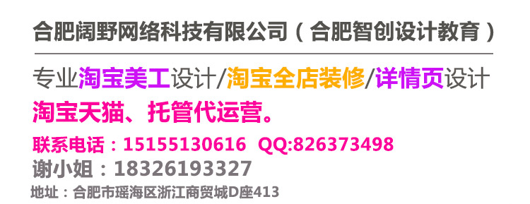 淘宝店铺装修、代运营