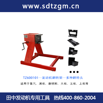熱賣濰柴發(fā)動機維修工具-濰柴發(fā)動機翻轉架田中工貿
