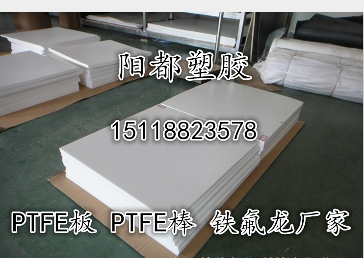 耐高溫PTFE板PTFE棒，進口鐵氟龍，聚偏四氟乙烯廠家