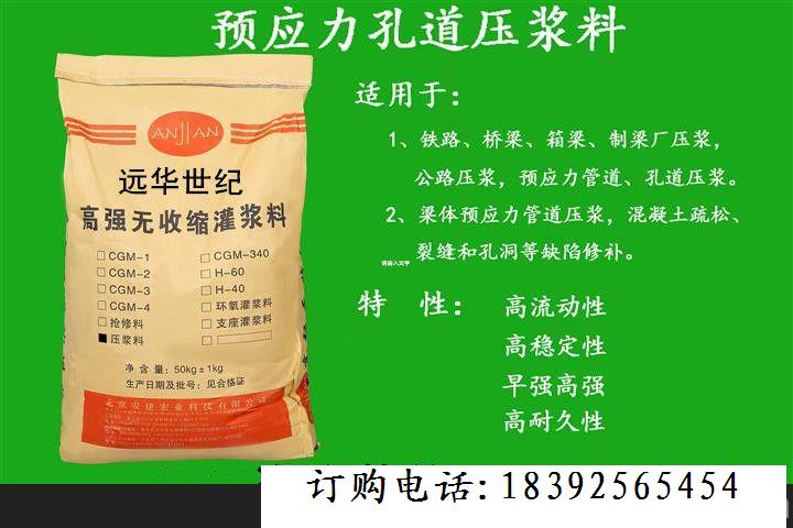 會寧供應橋梁孔道壓漿料 預應力孔道壓漿料