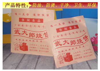 武大郎燒餅防油紙袋定做加工雞柳牛皮紙袋批發(fā)生產(chǎn)醬香餅防油紙袋批發(fā)