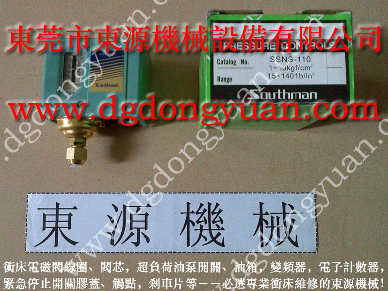 沖床氣壓電源控制閥，氣控電磁閥等國產進口沖床配件，購原裝選維修沖床的東源機械原始圖片3