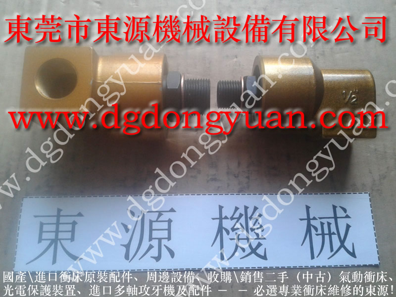 沖床離合器旋轉接頭，離合器氣封，油封，萬向接頭