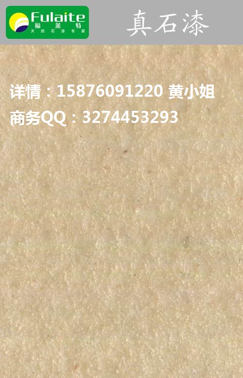 供應廣西桂林優(yōu)質真石漆的專業(yè)廠家15876091220