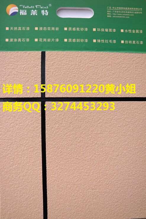 廣西欽州優質真石漆廠家15876091220