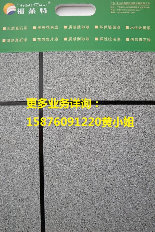 廣西欽州優質真石漆廠家15876091220