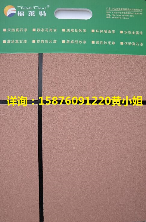【直銷珠?！抠|(zhì)感漆璧砂漆生產(chǎn)廠家15876091220原始圖片3