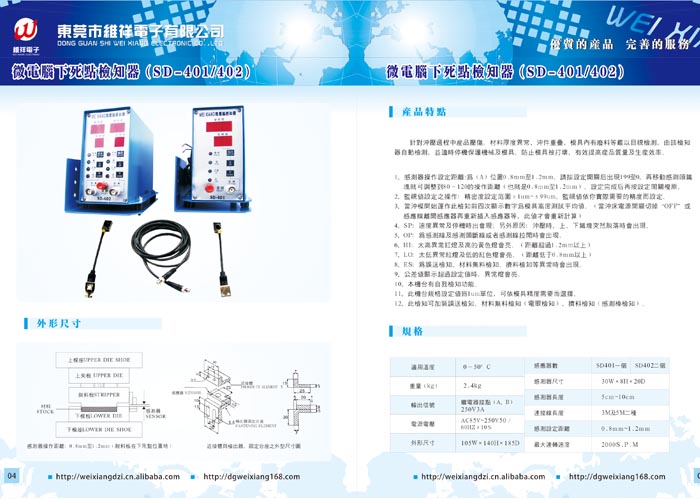 微电脑下死点检知器SD401-402