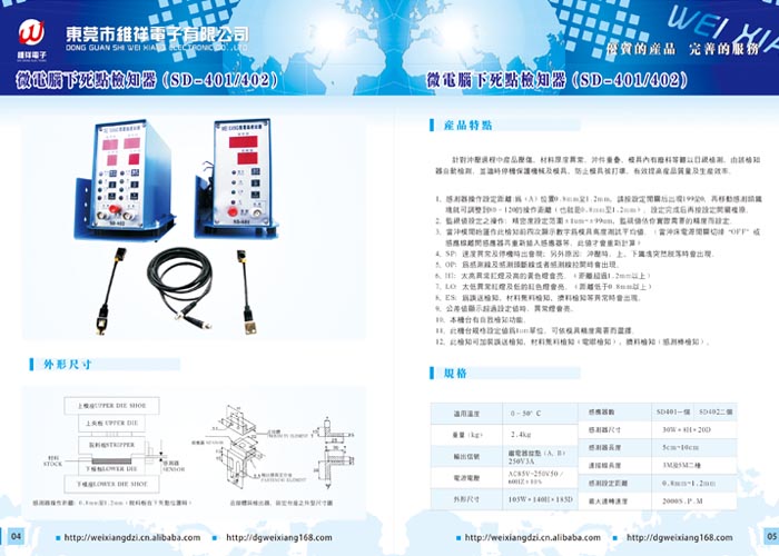 微电脑下死点检知器SD401-402