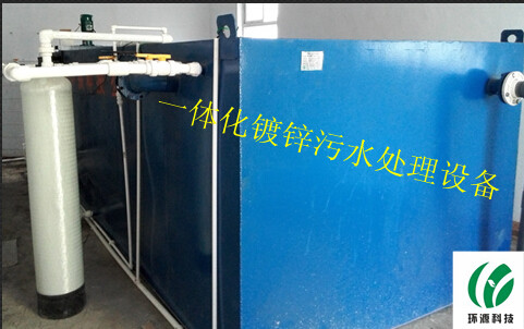 電鍍污水處理設備一體化設備HY-EW原始圖片3