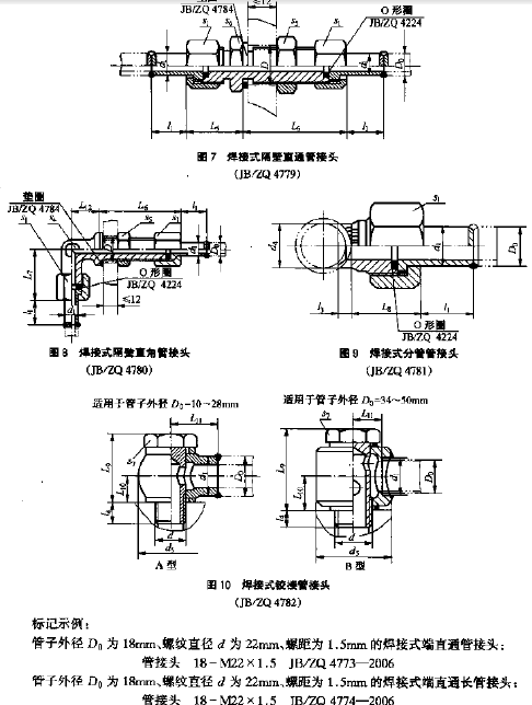 JB/ZQ4773-2006焊接式管接头