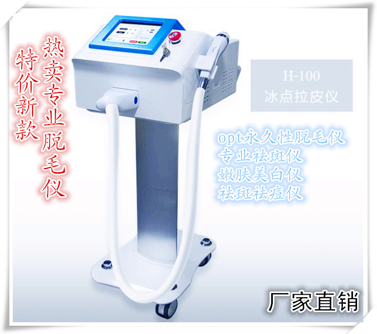 新款美容仪器 opt专业脱毛仪器 快速脱毛 祛斑美白仪器  