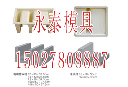 【日本關(guān)越隧道】隧道電纜槽模具，砼制隧道蓋板模具