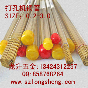 山東資陽黃銅管0.3*400穿孔機(jī)電極管原始圖片3