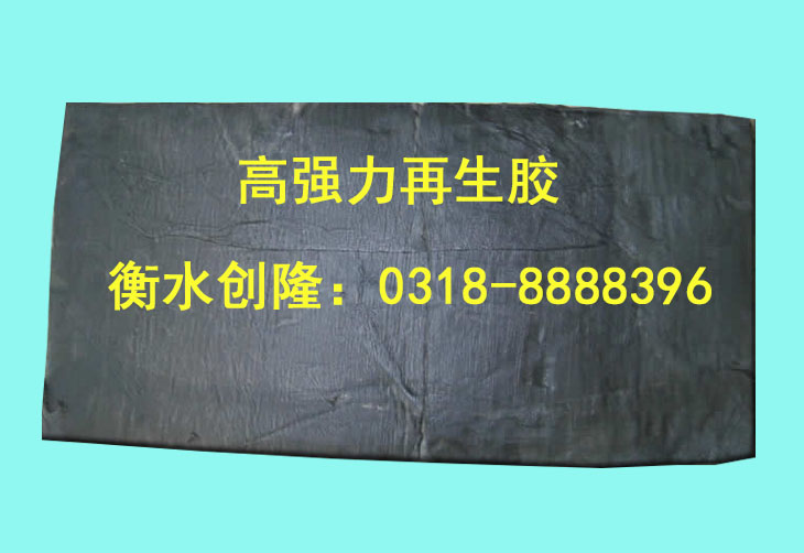 輪胎專用再生膠-濰坊輪胎廠專用輪胎再生膠-創(chuàng)隆再生膠公司