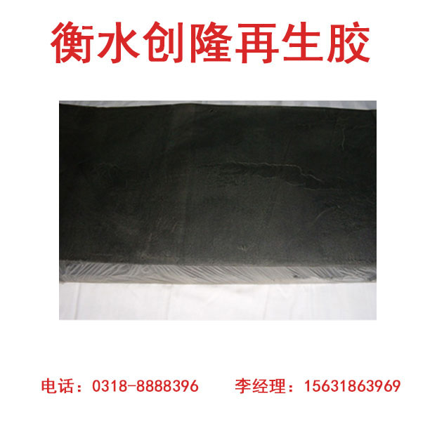 輪胎專用再生膠-濰坊輪胎廠專用輪胎再生膠-創(chuàng)隆再生膠公司