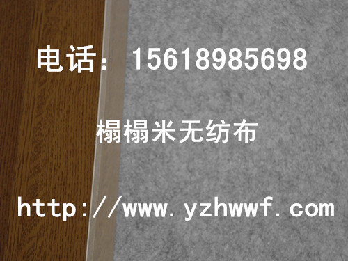 榻榻米无纺布 榻榻米 榻榻米底布