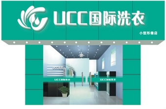 绿色干洗店加盟品牌UCC好吗