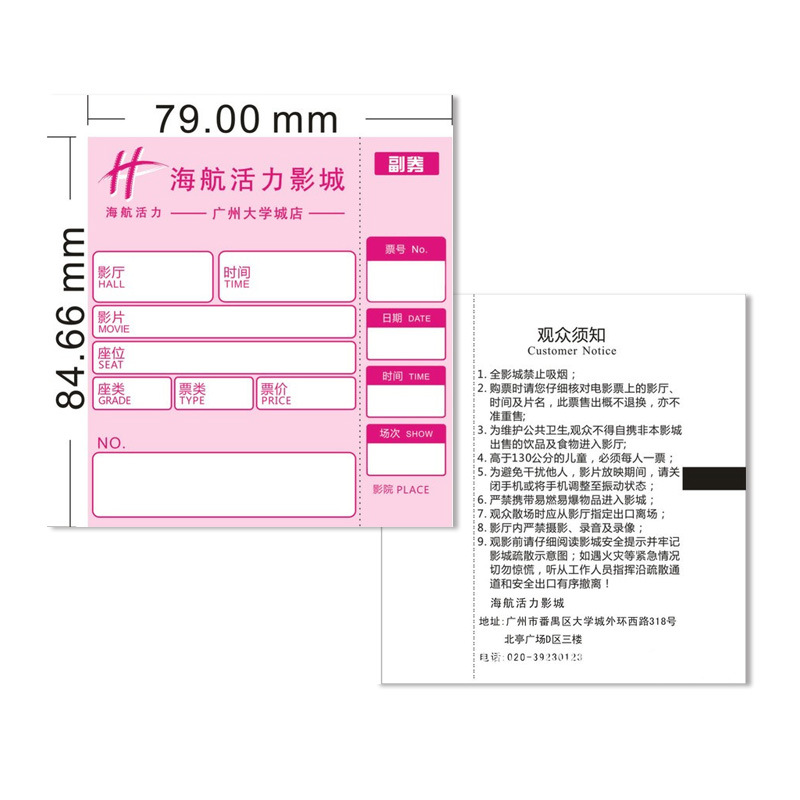 熱敏電影票 熱感應(yīng)電影票 電影票 廠家定做 新型電影票 個(gè)性定制