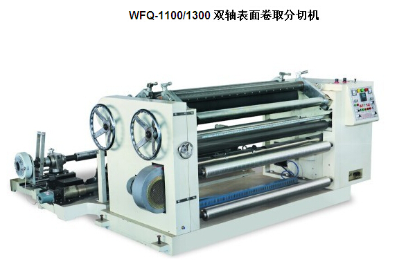 WFQ-1100/1300 雙軸表面卷取分切機原始圖片2