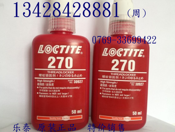 樂泰270制造商原始圖片3
